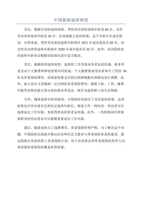 中国最新退休制度