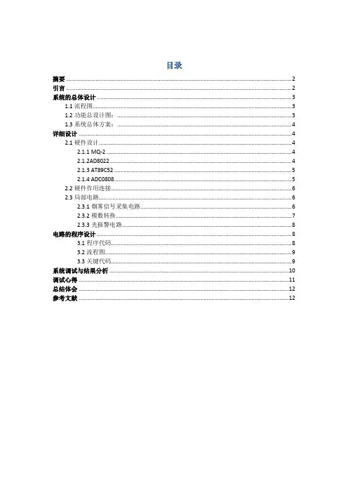 烟雾报警器