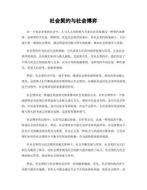 社会契约与社会博弈