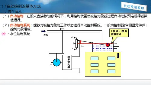 自动控制原理课件1