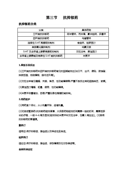 药学专业知识：抗抑郁药考点