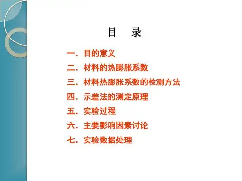 材料热膨胀系数汇总_2022年学习资料