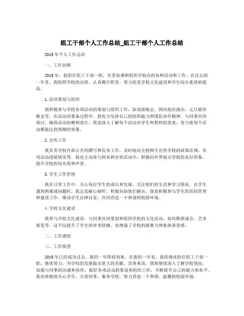 组工干部个人工作总结_组工干部个人工作总结