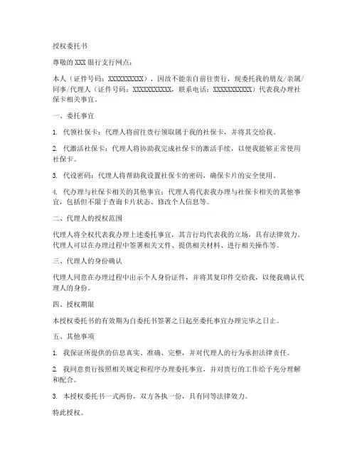 领社保卡的授权委托书模板