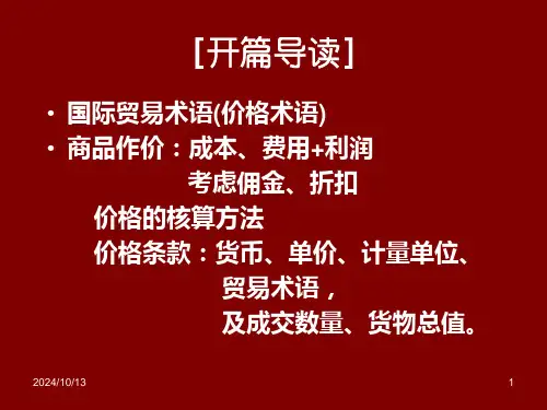 CH进出口商品价格与核算