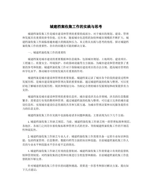 城建档案收集工作的实践与思考