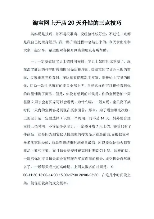 淘宝开店20多天升钻宝典_淘宝开店秘笈