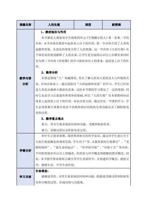 4.1.2人的生殖+教学设计++2023-2024学年初中生物人教版七年级下册