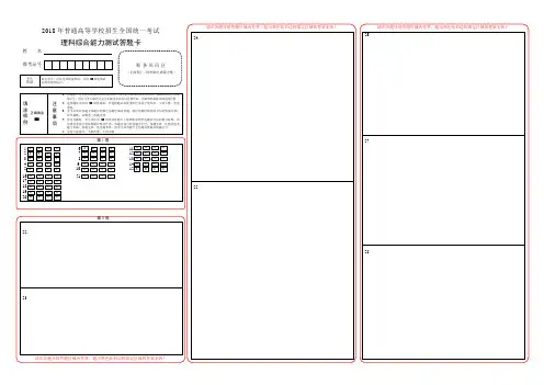 (完整word版)2018高考理综答题卡模板
