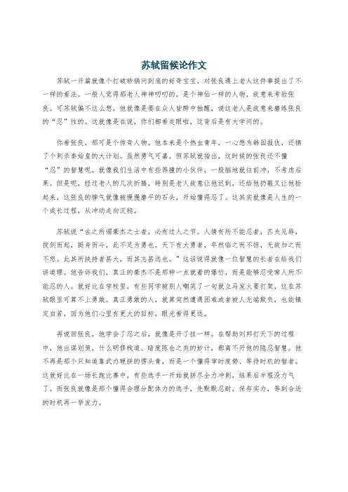 苏轼留候论作文