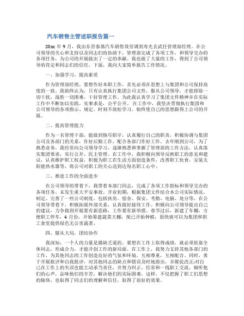 汽车销售主管述职报告