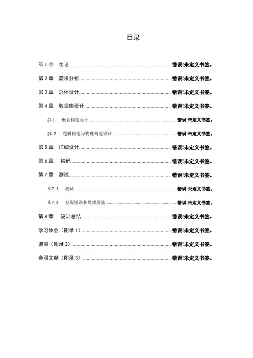 图书管理系统课程设计报告