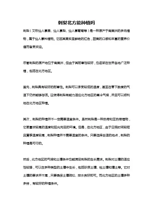 刺梨北方能种植吗