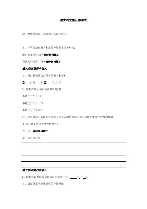 澳大利亚旅游签证申请表