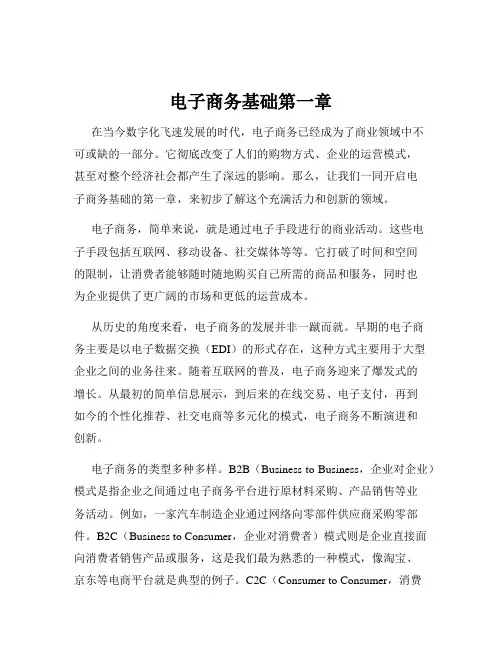 电子商务基础第一章