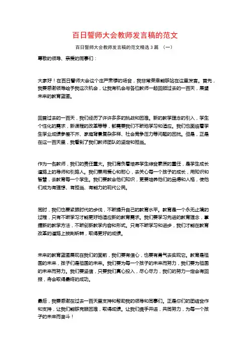 百日誓师大会教师发言稿的范文3篇