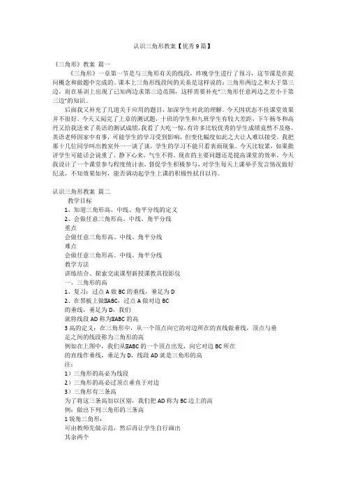 认识三角形教案【优秀9篇】