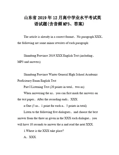 山东省2019年12月高中学业水平考试英语试题(含音频MP3、答案)