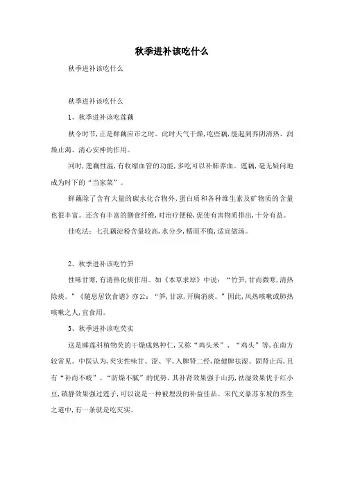 秋季进补该吃什么