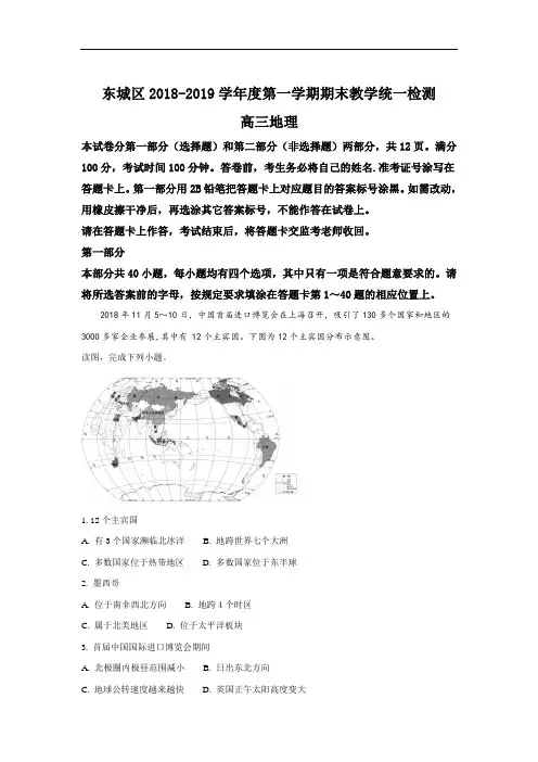 北京市东城区2018届高三上学期期末考试地理试卷+Word版含解析