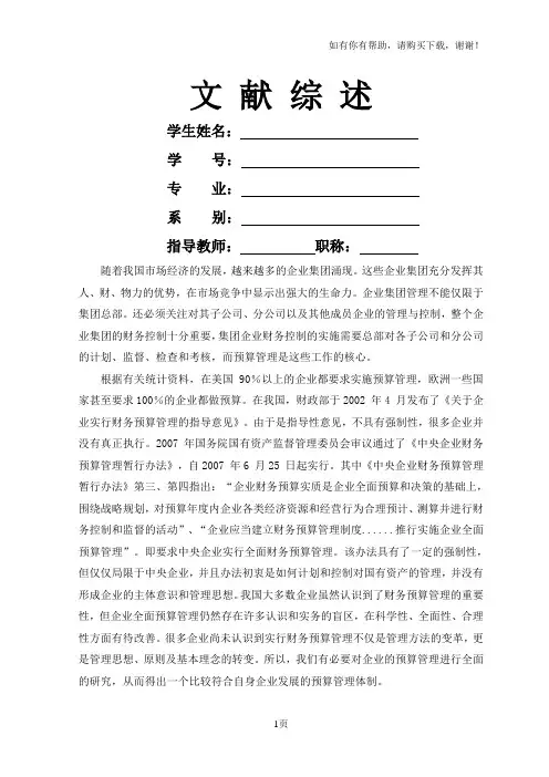 关于全面预算管理文献综述
