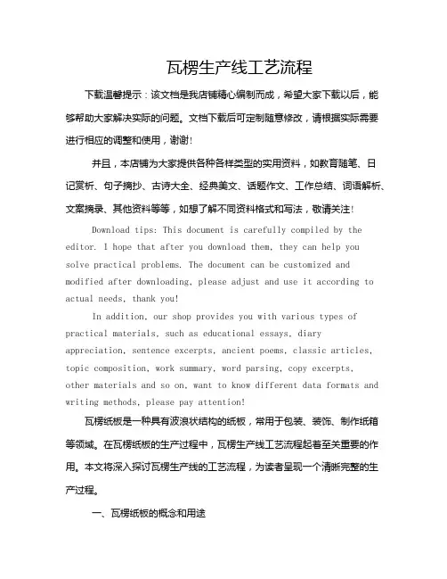 瓦楞生产线工艺流程