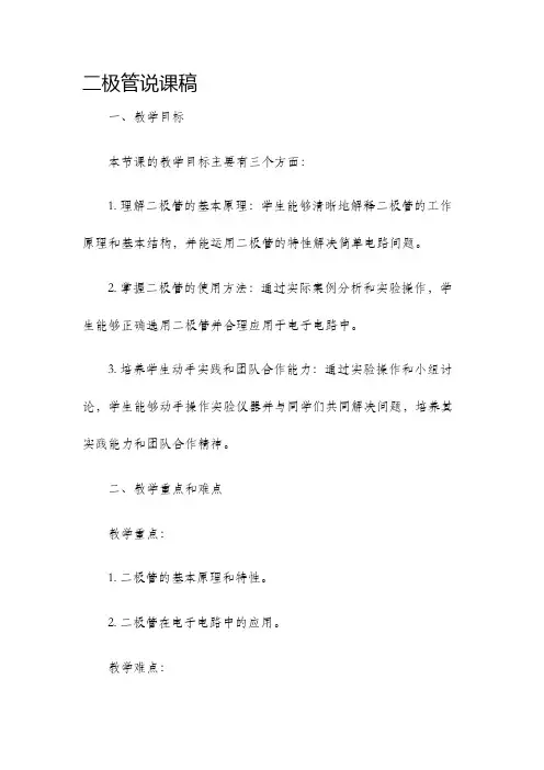 二极管说课稿