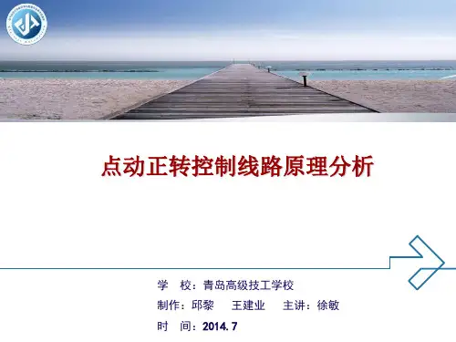 点动正转控制线路的原理分析.