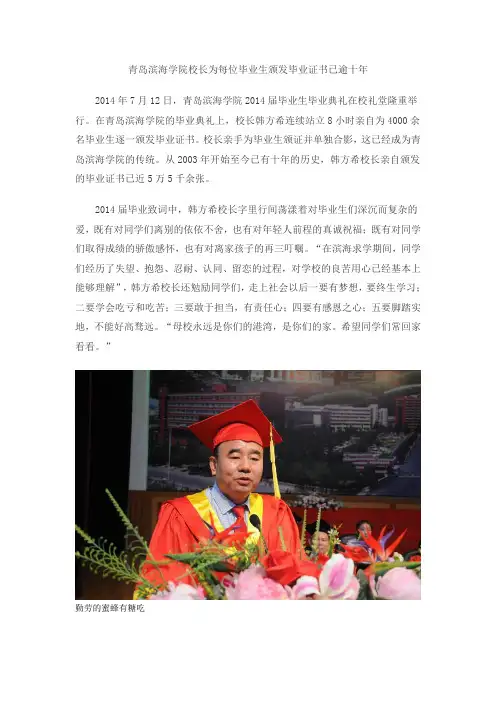 青岛滨海学院校长为每位毕业生颁发毕业证书已逾十年