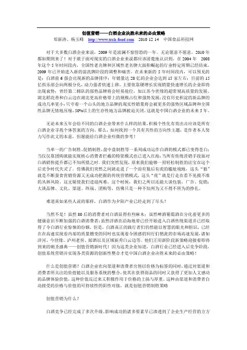 创值营销——白酒企业决胜未来的必由策略