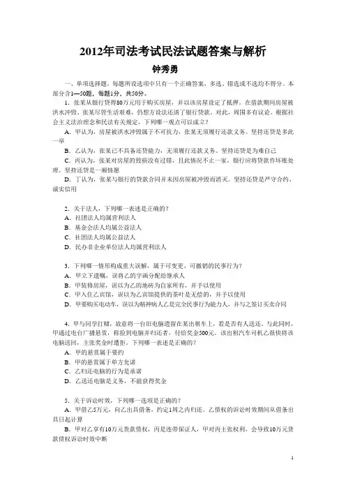 2012年民法真题