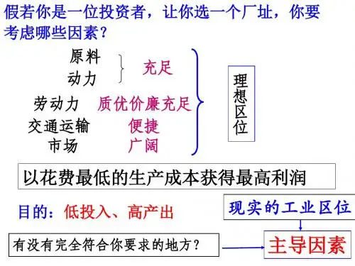 3.3工业区位因素与工业地域联系