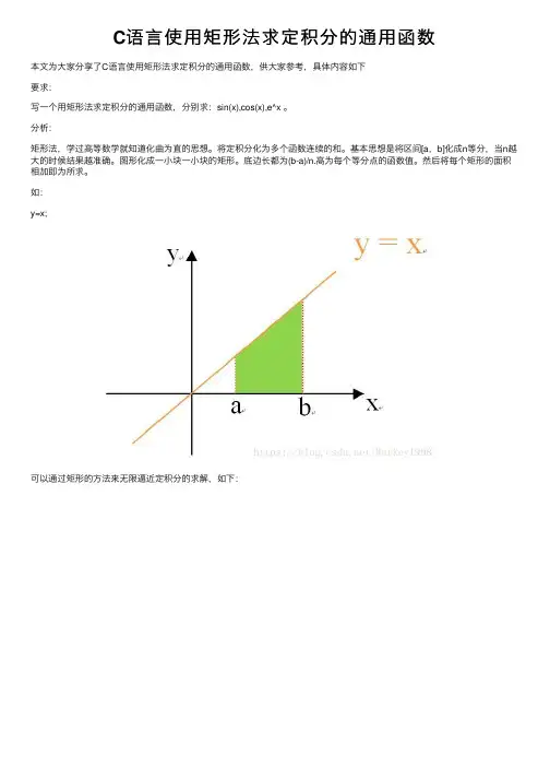 C语言使用矩形法求定积分的通用函数