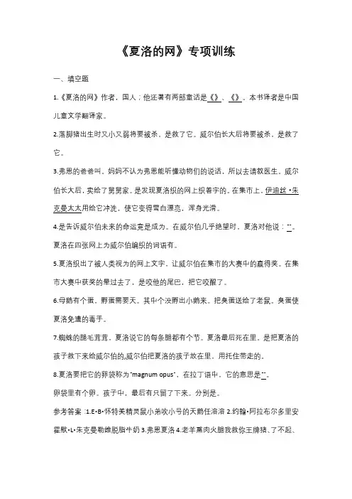 夏洛的网练习题