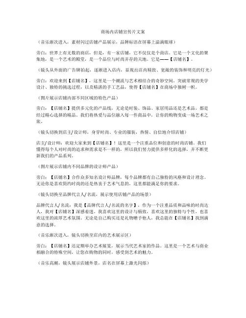 商场内店铺宣传片文案