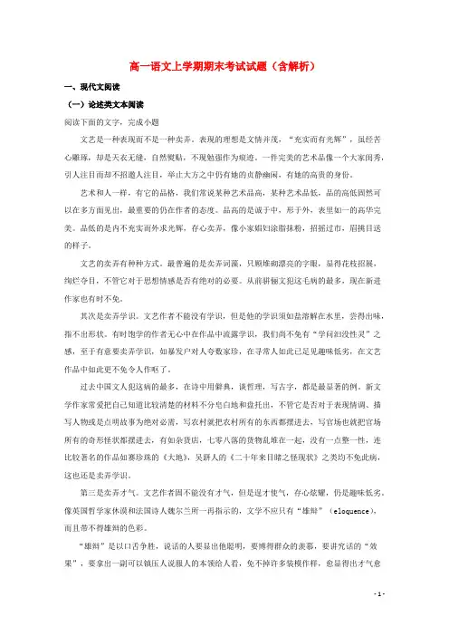 江西省2021年高一语文上学期期末考试试题(含解析)