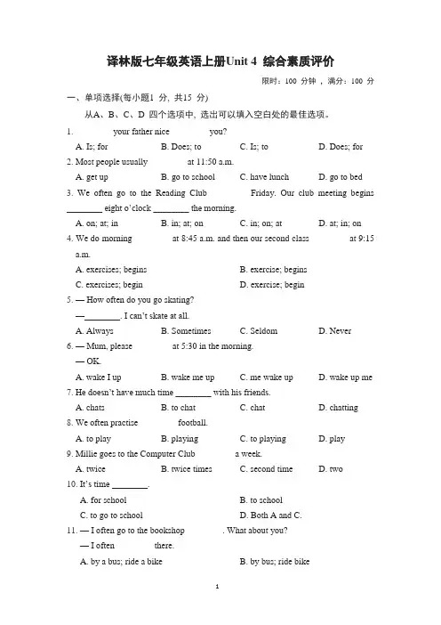 译林版七年级英语上册Unit 4综合素质评价试卷附答案