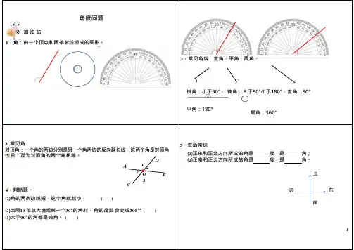 三年级下册数学试题-奥数角度问题全国通用