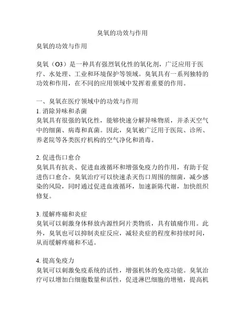 臭氧的功效与作用