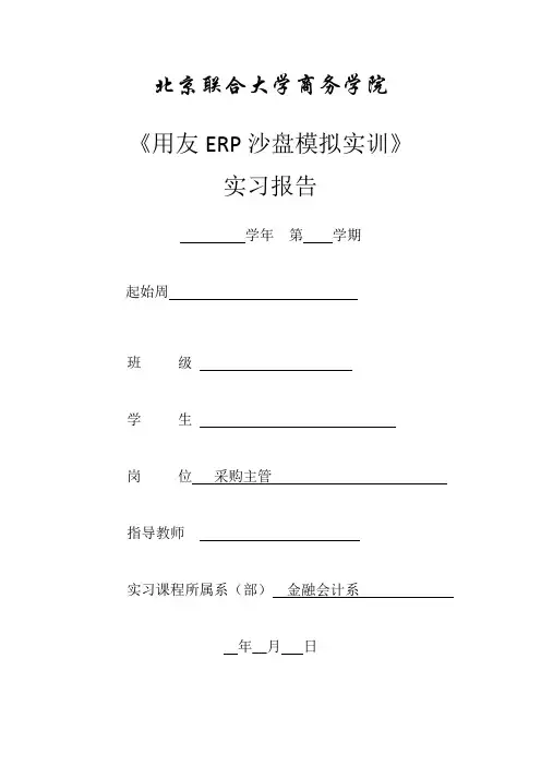 企业沙盘模拟实训报告