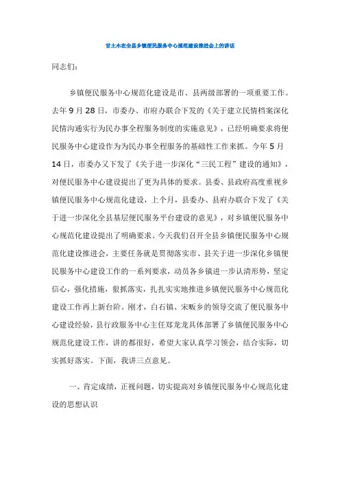 在全县乡镇便民服务中心规范建设推进会上的讲话