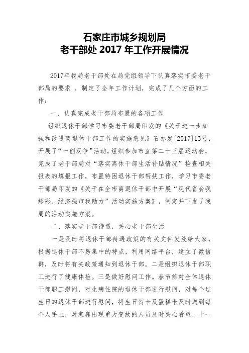2017年老干部处工作总结