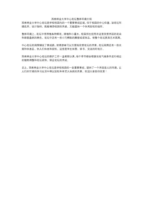 西南林业大学中心花坛整体环境介绍