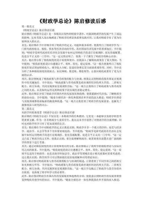 《财政学总论》陈启修读后感