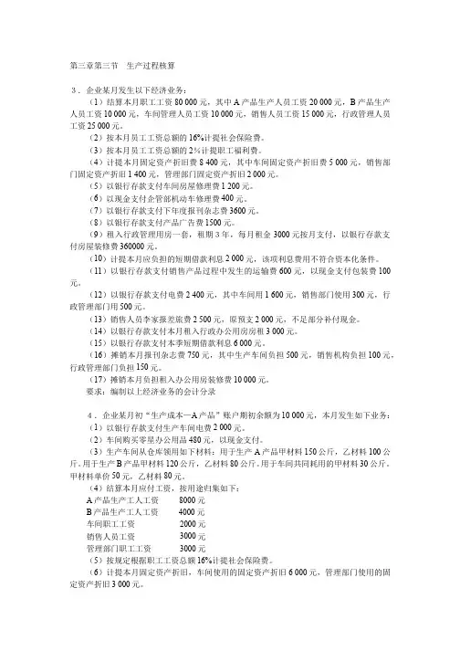 222-习题作业-第三章第三节生产过程的核算综合业务题