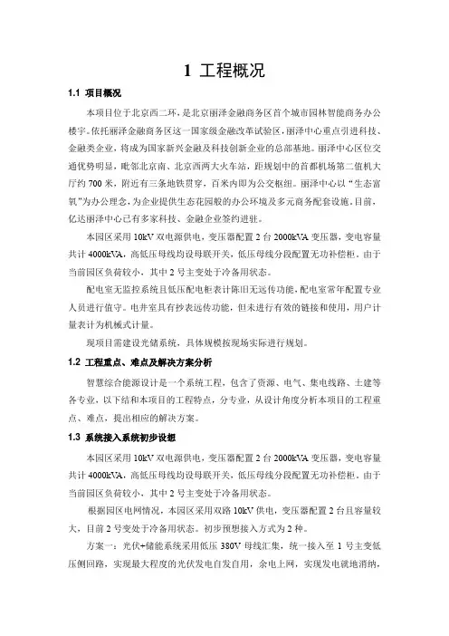 北京丽泽光储充项目技术方案
