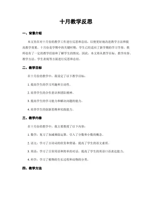 十月教学反思