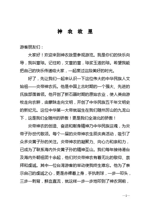 神农故里(导游词)
