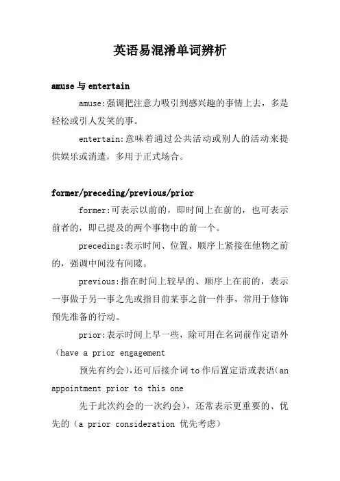 英语易混淆单词辨析