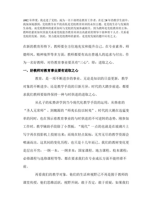 党校教师的要求